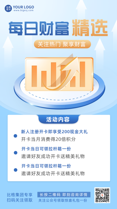 投资理财财富精选活动宣传手机海报 模板ID:29239