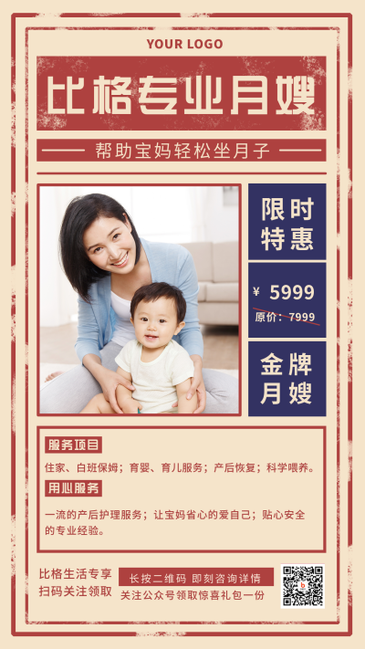 家政月嫂生活服务手机海报 模板ID：28942