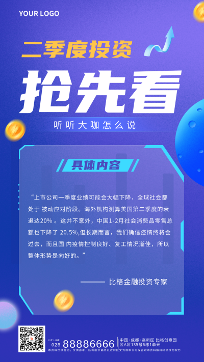 金融理财投资增长宣传推广手机海报 模板ID:29117