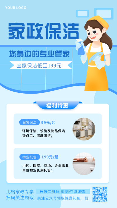 家政保洁清洁服务手绘女孩手机海报 模板ID：28994