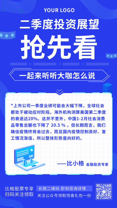 股票信息分析解读投资展望手机海报 模板ID：28993
