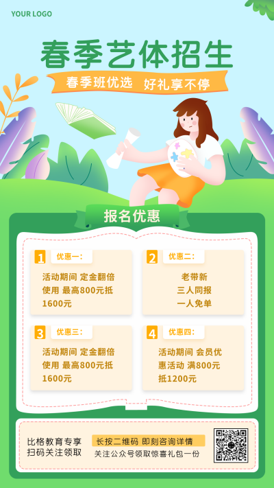 艺体招生宣传手绘女孩手机海报 模板ID:28997