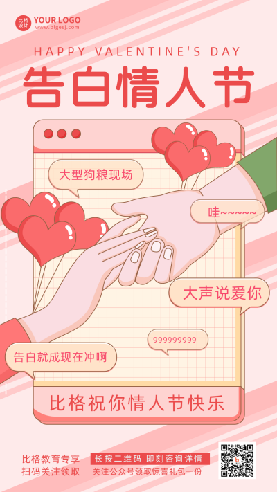 告白情人节浪漫爱情约会宣传推广手机海报 模板ID:29133