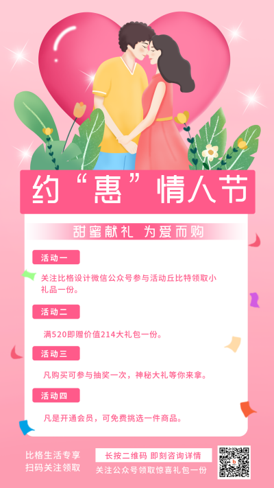 情人节营销福利领取会员大礼包手机海报 模板ID：29010