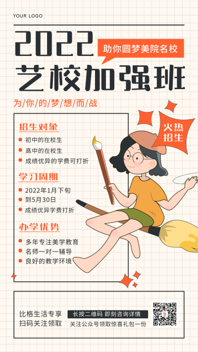艺术招生活动优惠手绘女孩手机海报 模板ID:28998