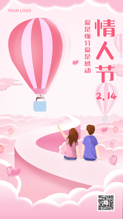 情人节告白祝福手绘简约风手机海报 模板ID：29009