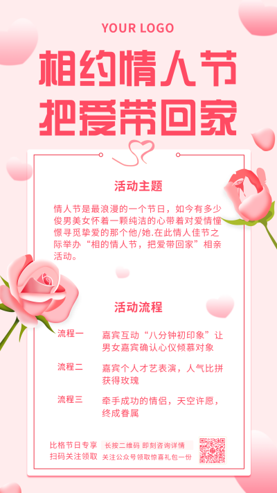 情人节相亲活动手绘玫瑰花手机海报 模板ID：29003