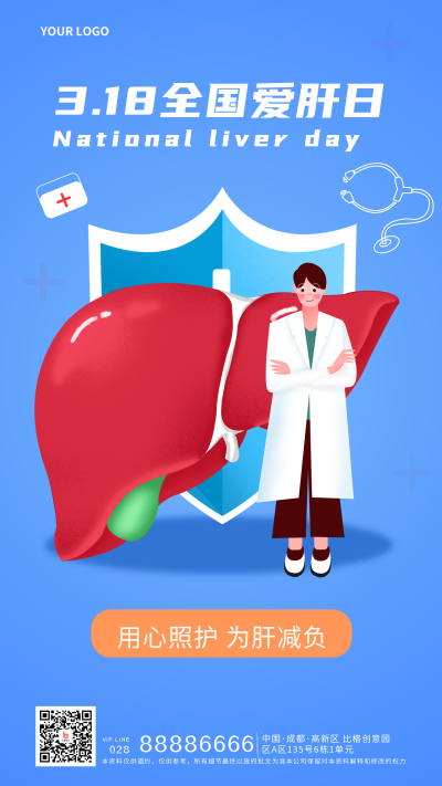 爱肝日科普健康医疗宣传手机海报 模板ID：29203