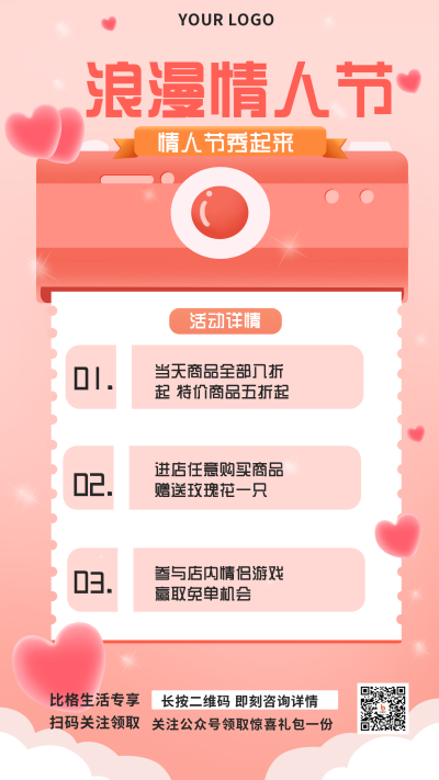 情人节活动优惠福利领取大礼包营销海报 模板ID：29102