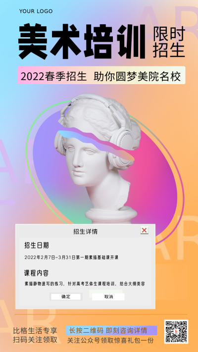 美术培训技能艺术招生宣传手机海报 模板ID：29109