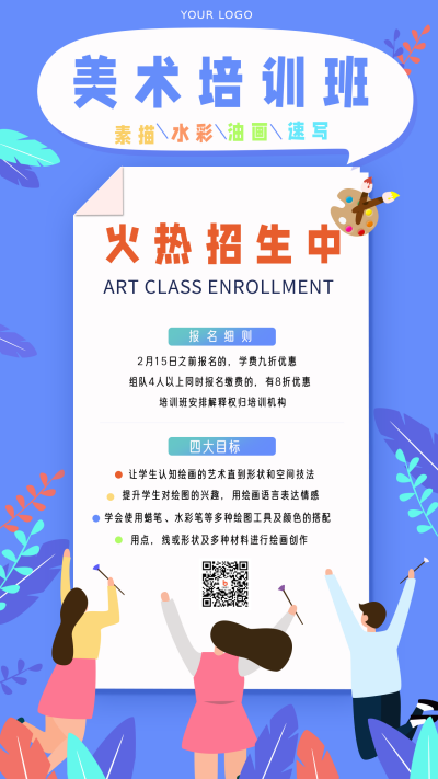 蓝色手绘美术招生趣味兴趣班手机海报 模板ID:29707