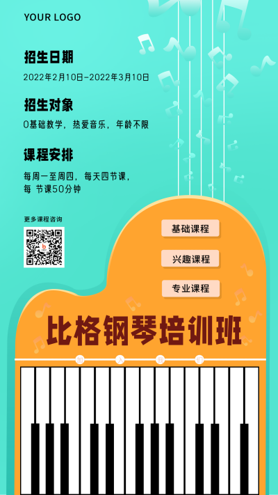 音乐招生艺考培训钢琴学习手机海报 模板ID：29111