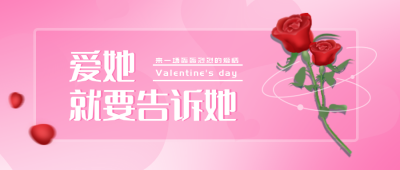 情人节告白活动福利优惠封面首图 模板ID:28964
