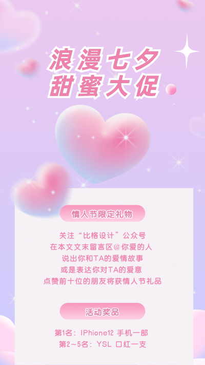 手绘情人节浪漫爱心七夕节竖版配图 模板ID:28987