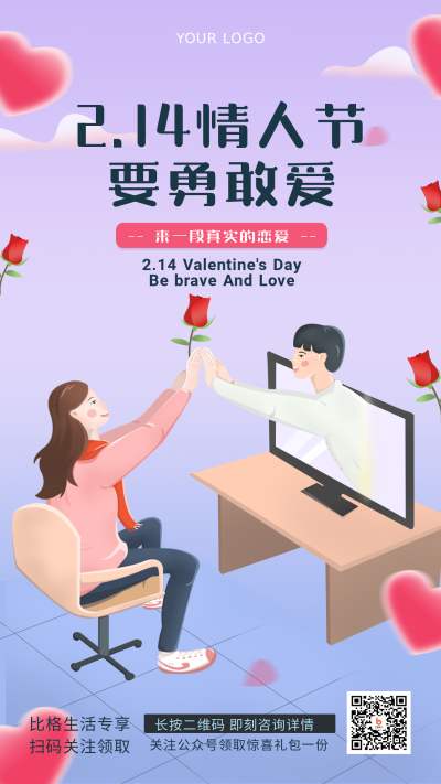 情人节情侣告白祝福手绘简约风手机海报 模板ID:29100