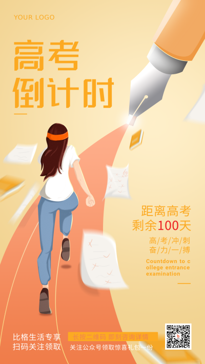高考励志倒计时学习计划手绘简约风手机海报 模板ID:29107