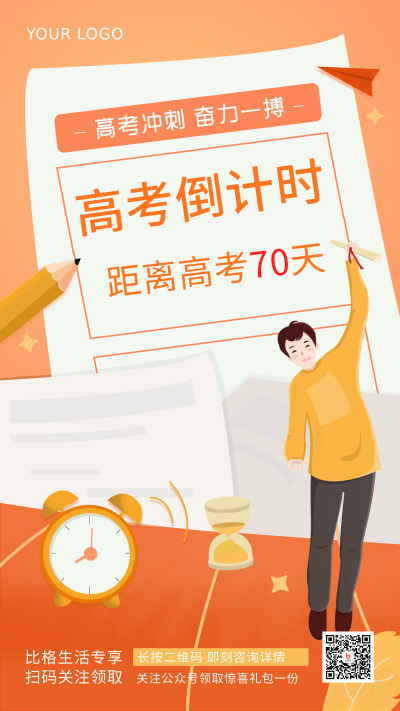 高考励志倒计时培训学习计划手机海报 模板ID：29106