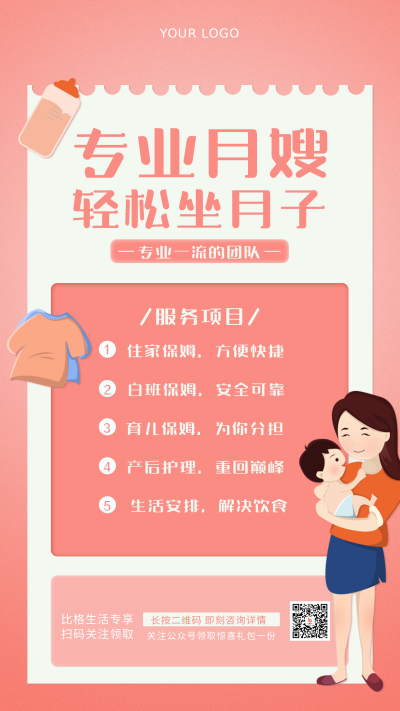 孕妇调理月嫂服务手绘简约风手机海报 模板ID：29115