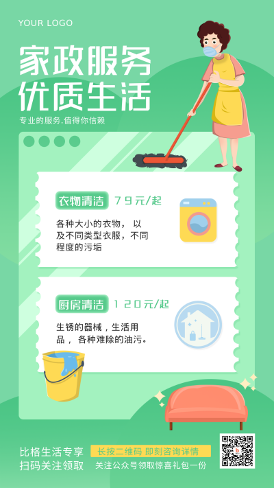 家政打扫卫生服务营销手绘简约风手机海报 模板ID：29114