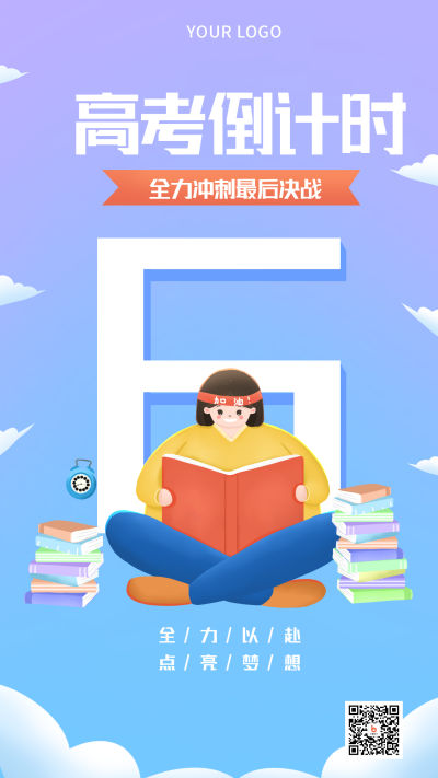 高考倒计时学习计划宣传指南手机海报 模板ID:29105