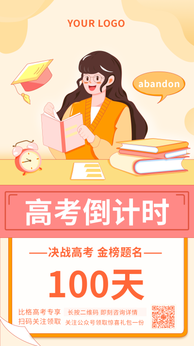 高考倒计时励志女孩手机海报 模板ID:29197