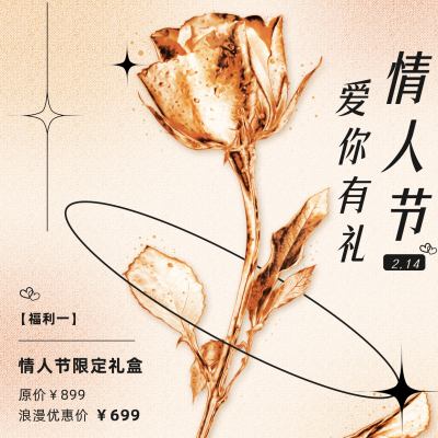 情人节金属玫瑰活动促销方形海报 模板ID：29052