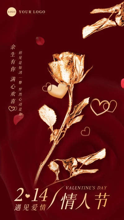 情人节金属玫瑰祝福手机海报 模板ID:29057