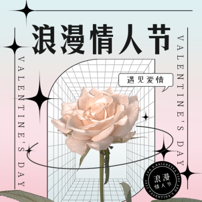 酸性情人节玫瑰告白公众号次图 模板ID：29040