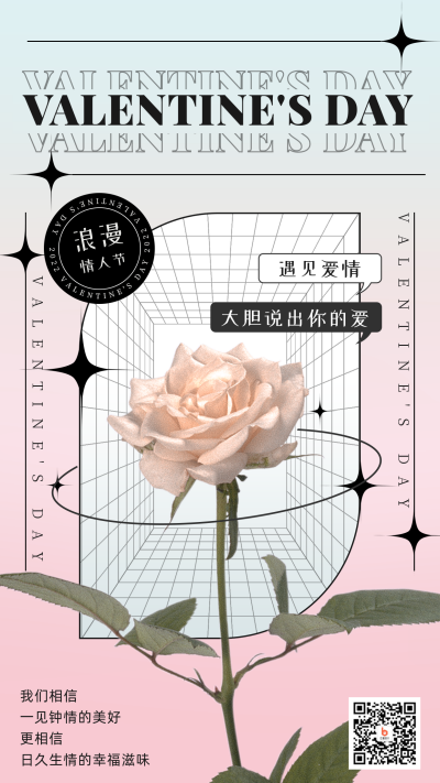 酸性情人节玫瑰告白手机海报 模板ID:29037