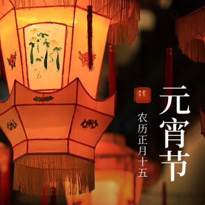 元宵节灯会团圆祝福公众号次图 模板ID：29022