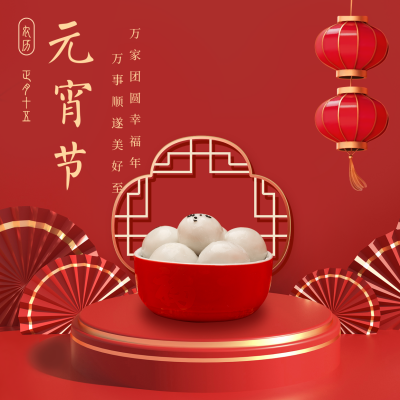 元宵节汤圆祝福方形海报 模板ID：29035