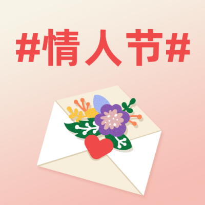 情人节简约渐变手绘花朵粉色公众号次图 模板ID：29086