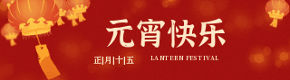 手绘喜庆中国传统元宵节猜灯谜动态引导关注 模板ID：29096