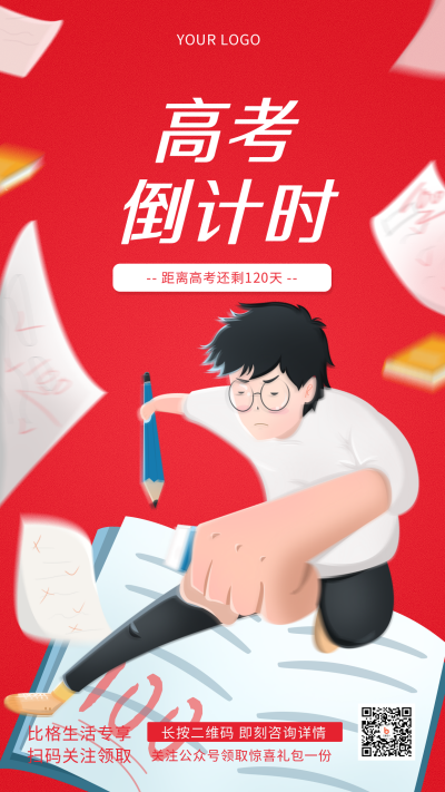 高考倒计时备考学习手绘简约风手机海报 模板ID:29195