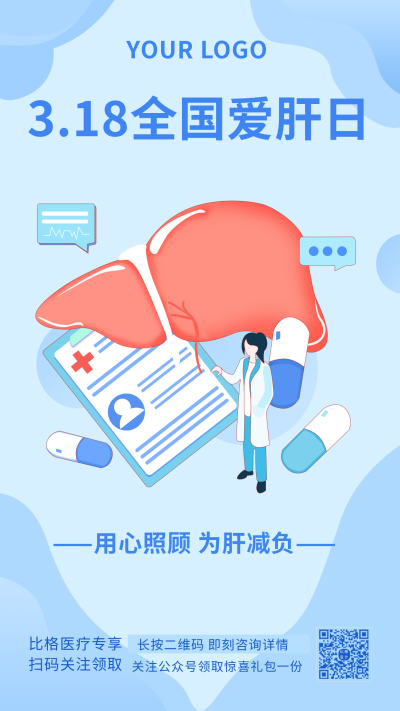 爱肝日注意事项指南科普手绘手机海报 模板ID：29190