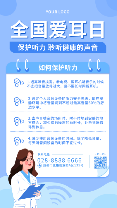 爱耳日注意事项指南医生手机海报 模板ID：29188