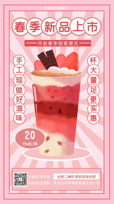 春季奶茶新品上市优惠手机海报 模板ID:29187