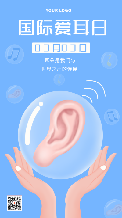 爱耳日医疗健康手绘手机海报 模板ID：29185