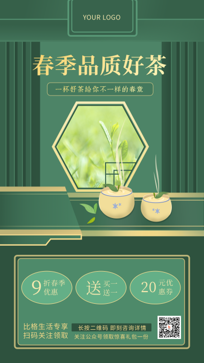 绿色春茶上市好物产品手绘简约风手机海报 模板ID：29353