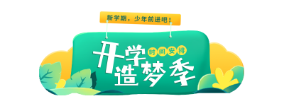 手绘开学文具用品活动教育培训胶囊banner 模板ID：29146