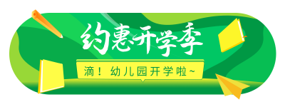 手绘开学季教育培训活动胶囊banner 模板ID：29143
