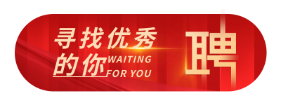 企业通用春招秋招校招招聘胶囊banner 模板ID：29140