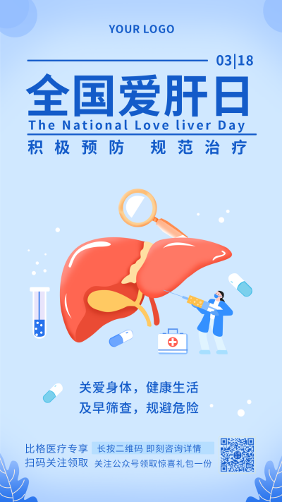 爱肝日宣传科普手绘场景手机海报 模板ID:29356
