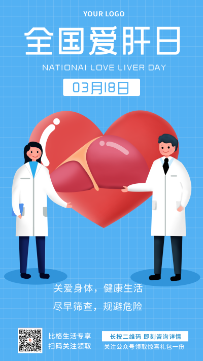 爱肝日医疗健康科普指南手机海报 模板ID:29182