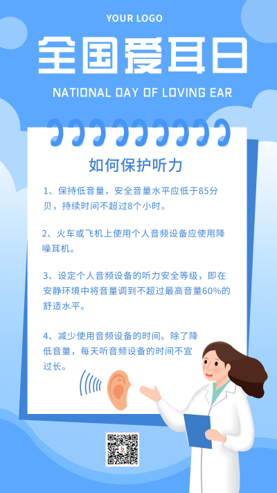 爱耳日医疗注意事项科普指南手机海报 模板ID:29180