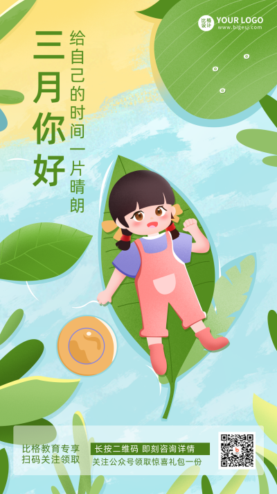 三月你好宣传推广手机海报 模板ID:29179