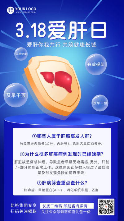 爱肝日知识科普指南宣传推广手机海报 模板ID：29340