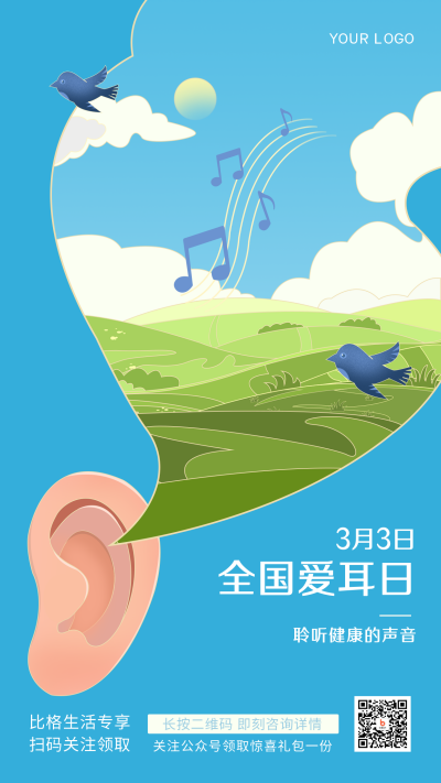 爱耳日科普医疗健康手绘简约风手机海报 模板ID：29349