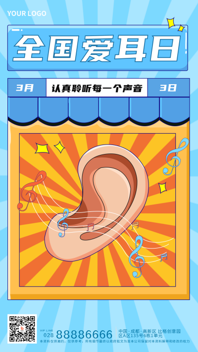 爱耳日科普医疗注意事项宣传手机海报 模板ID：29460