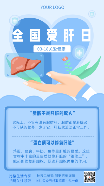 爱肝日科普医疗健康宣传手机海报 模板ID:29459